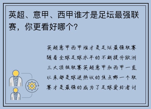 英超、意甲、西甲谁才是足坛最强联赛，你更看好哪个？