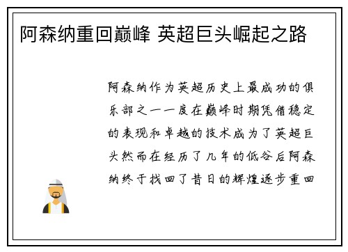 阿森纳重回巅峰 英超巨头崛起之路