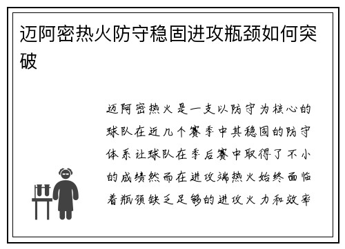 迈阿密热火防守稳固进攻瓶颈如何突破 迈阿密热火防守稳固进攻瓶颈如何突破