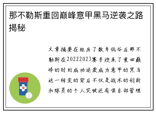 那不勒斯重回巅峰意甲黑马逆袭之路揭秘