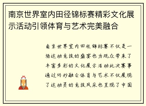 南京世界室内田径锦标赛精彩文化展示活动引领体育与艺术完美融合
