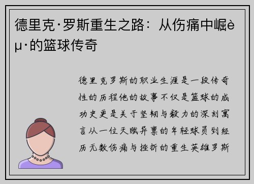 德里克·罗斯重生之路：从伤痛中崛起的篮球传奇