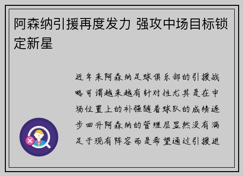 阿森纳引援再度发力 强攻中场目标锁定新星