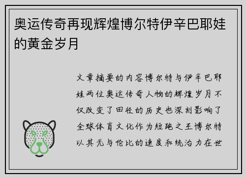奥运传奇再现辉煌博尔特伊辛巴耶娃的黄金岁月